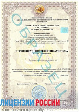 Образец сертификата соответствия аудитора №ST.RU.EXP.00005397-1 Грозный Сертификат ISO/TS 16949